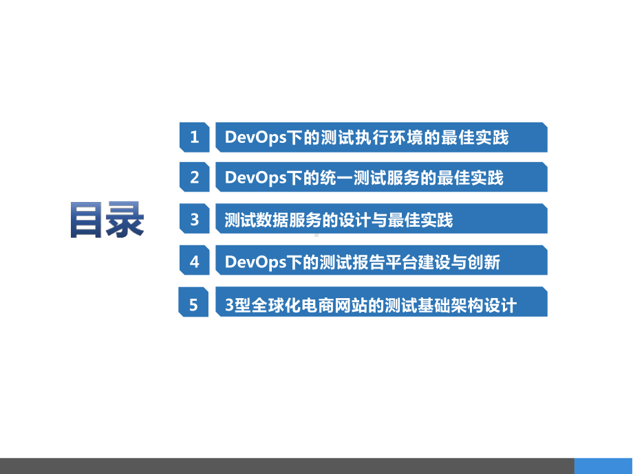 DevOps测试基础架构与工具链建设课件.pptx_第2页