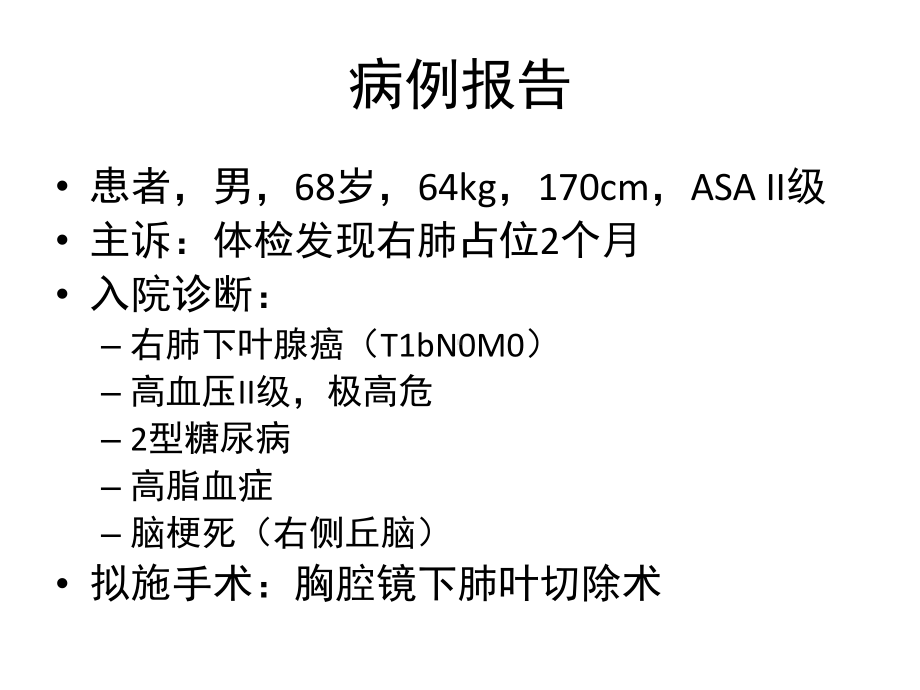 老年患者麻醉管理与脑保护课件.pptx_第2页