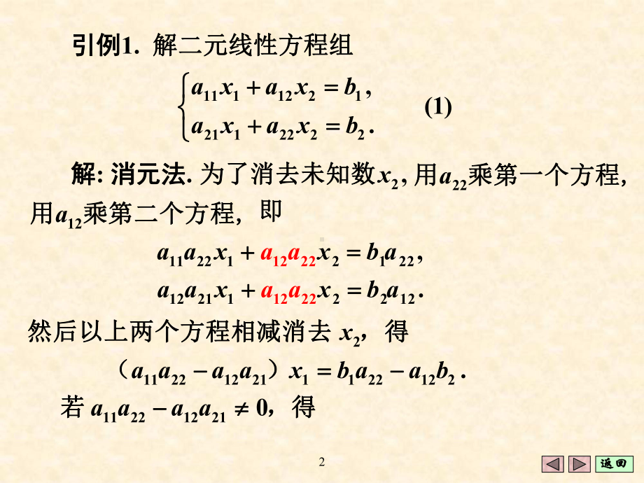 行列式的概念课件.pptx_第2页