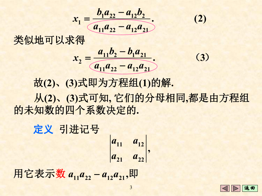 行列式的概念课件.pptx_第3页