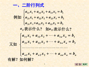 行列式的概念课件.pptx