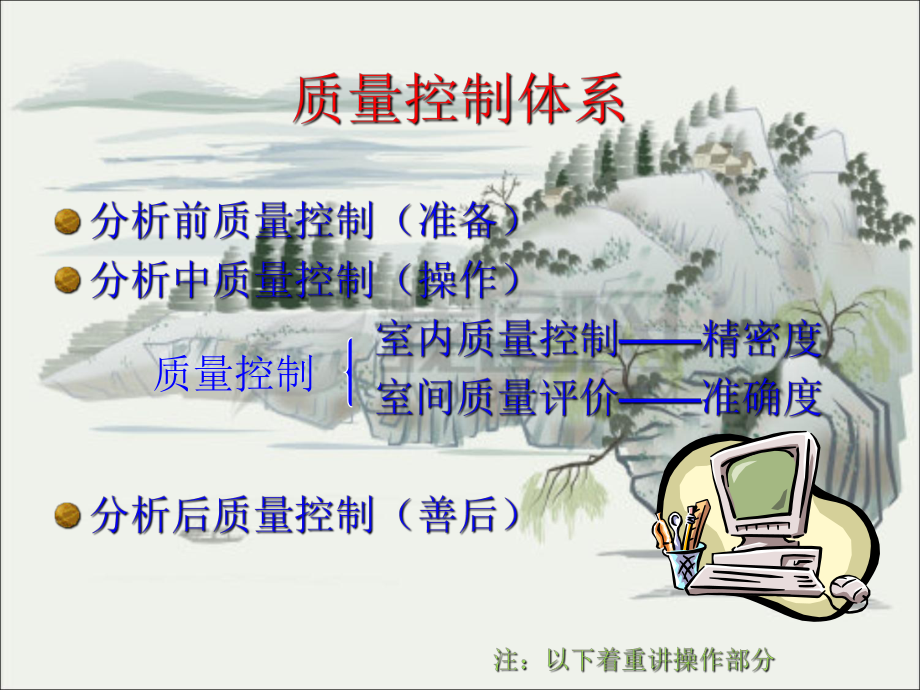 质控操作(系统化)课件.ppt_第3页