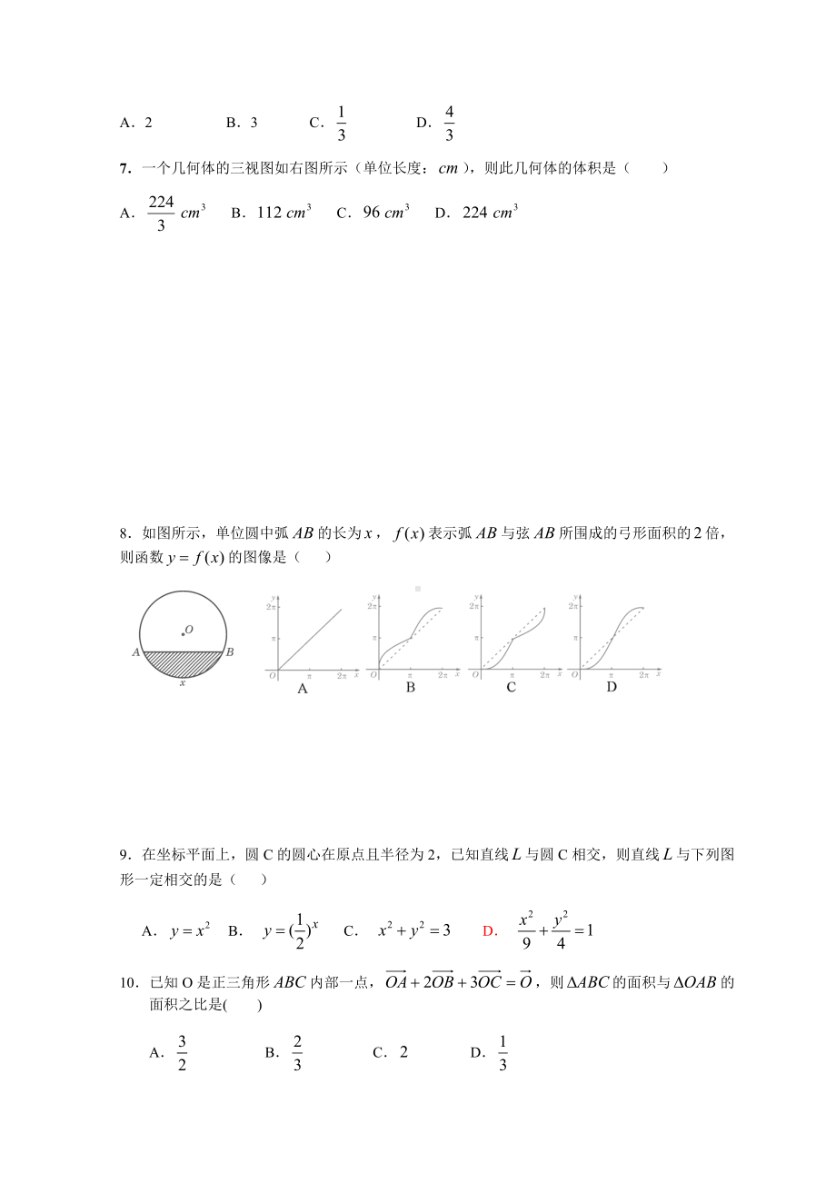 河南省豫南省级示范高中联盟2021-2022学年高三下学期考前模拟三文科数学试题（含答案）.docx_第2页