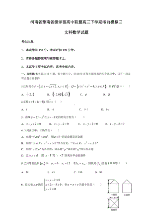 河南省豫南省级示范高中联盟2021-2022学年高三下学期考前模拟三文科数学试题（含答案）.docx