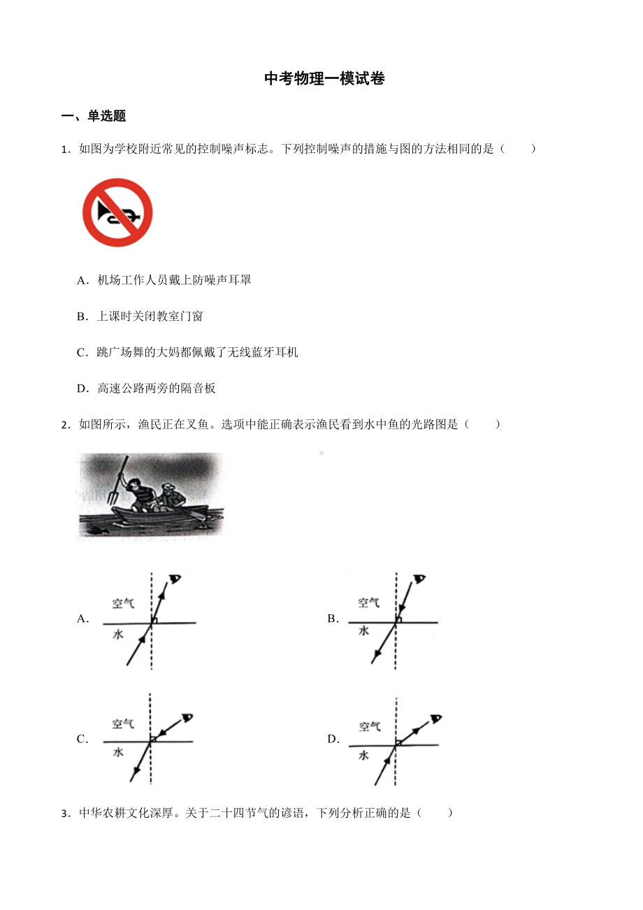 山东省潍坊市潍城区中考物理一模试卷附答案.pdf_第1页