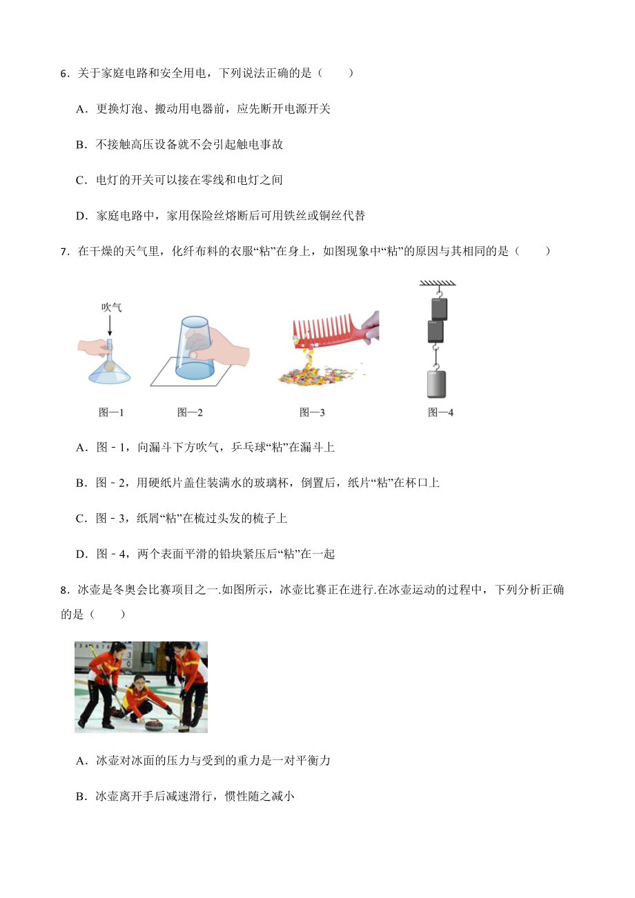 山东省潍坊市潍城区中考物理一模试卷附答案.pdf_第3页