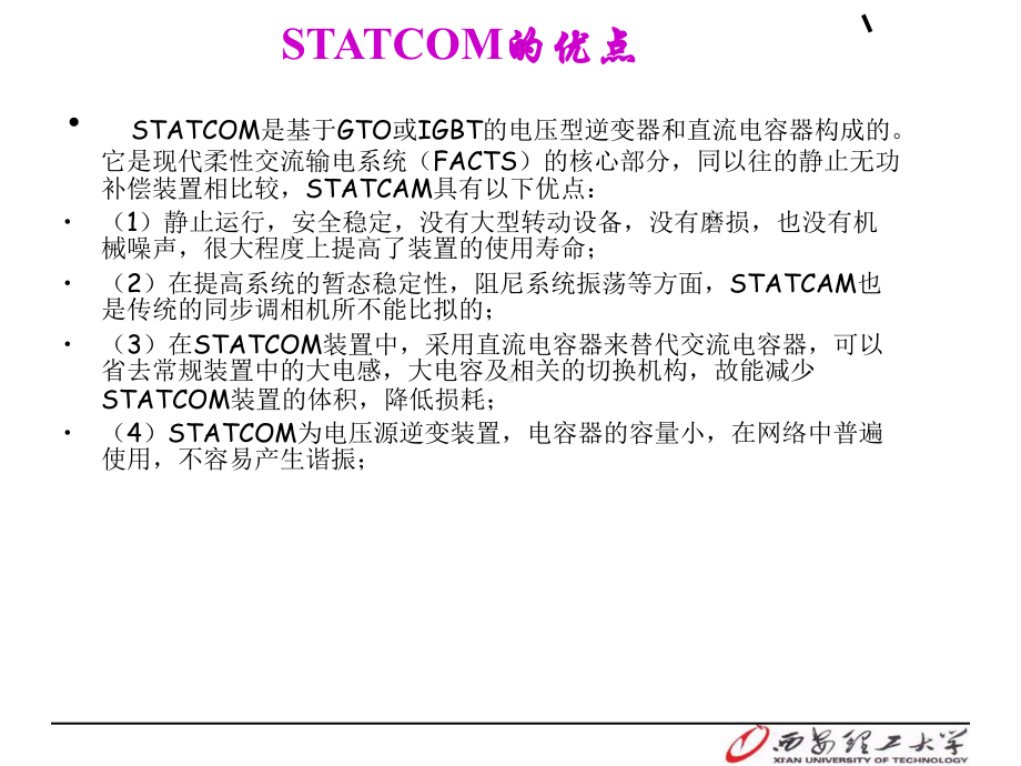 7静止无功补偿技术-STATCOM52页PPT课件.ppt_第3页