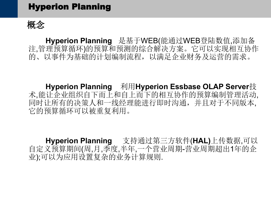 Planning操作手册课件.ppt_第3页