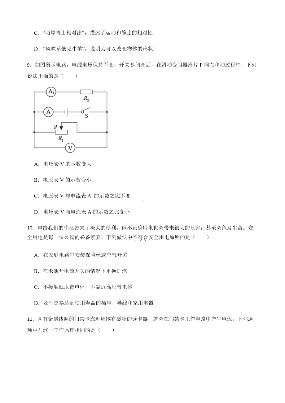 山东省菏泽市东明县中考物理一模试卷附答案.pdf_第3页