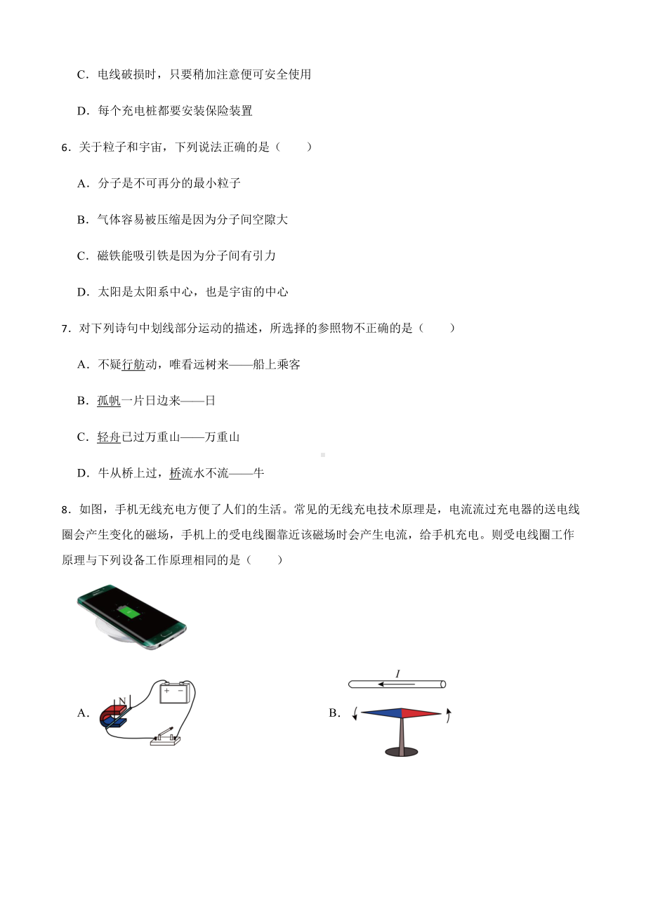 南京市中考物理超级风向标押题卷一附答案.pdf_第3页