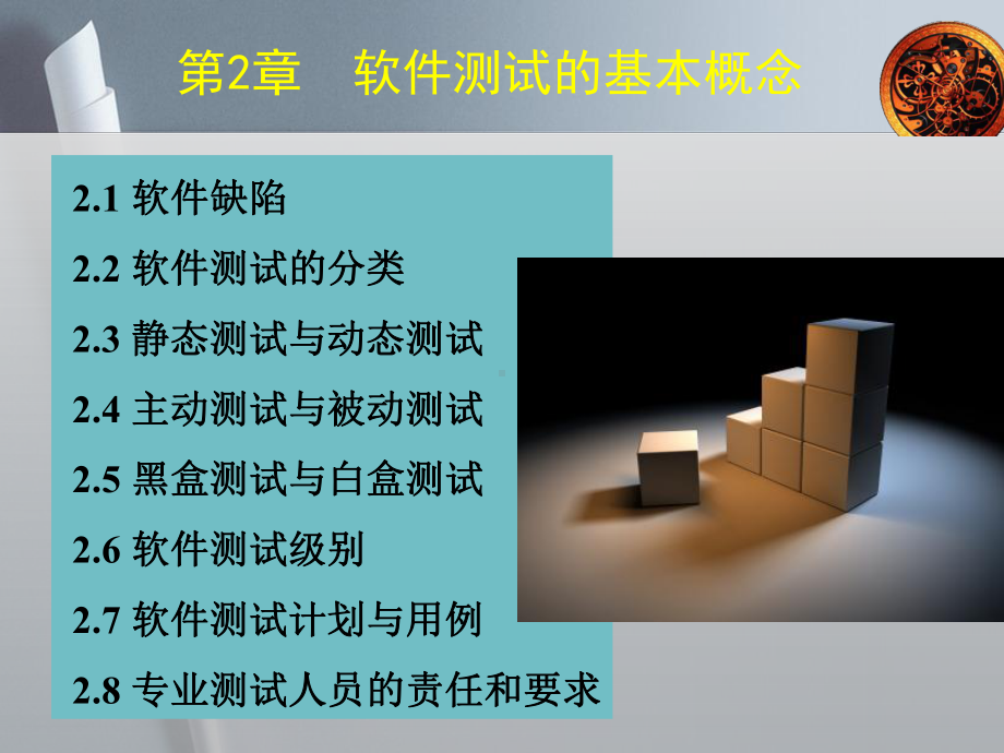 软件质量保证与测试第二章软件测试基本概念课件.pptx_第2页