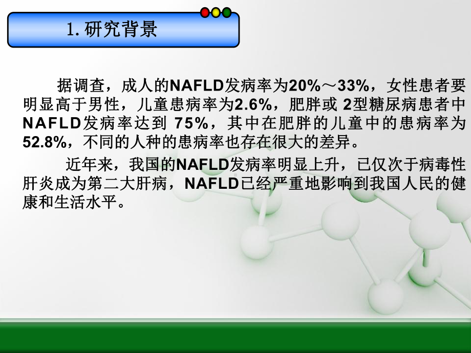 身体功能训练对体育院校武术套路学生相关身体素质及专项技术影响的实验研究硕士论文答辩课件.ppt_第3页