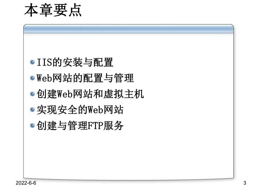 第9章S服务器配置及管理课件.ppt_第3页