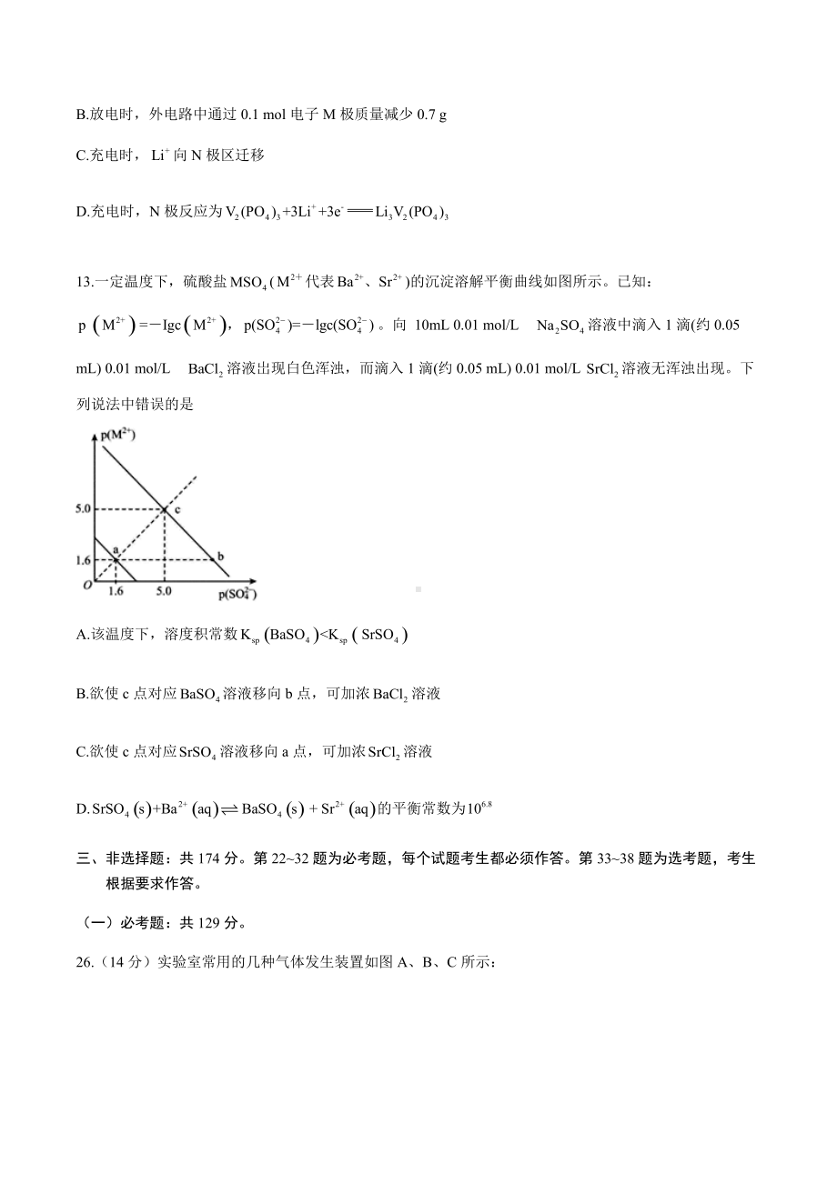 2022届四川省宜宾市叙州区第二中学校高三高考适应性考试理综化学试题（含答案）.docx_第3页