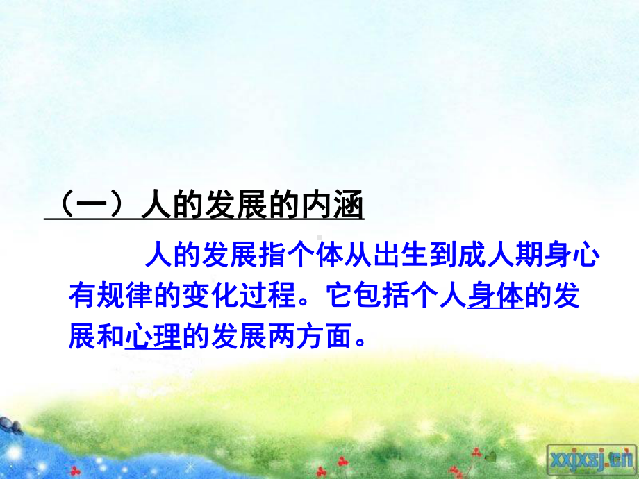 第三章学前教育和儿童身心发展的关系课件.ppt_第2页