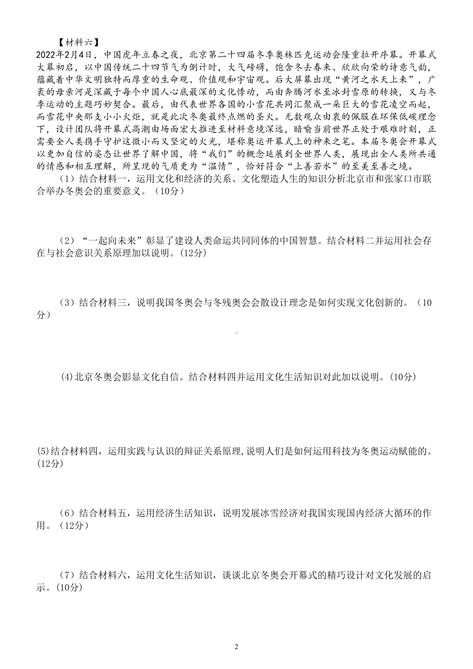 高中政治2022高考热点预测练习（举国办好冬奥会促进文明交流互鉴）（附参考答案和解析）.doc_第2页