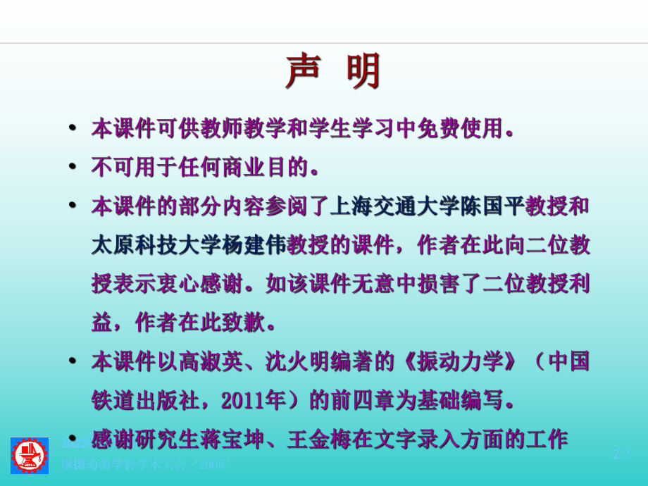 西南交通大学振动力学-第3章(I)多自由度系统的课件.ppt_第2页