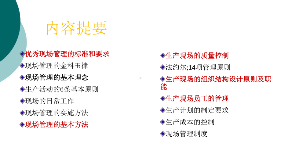 生产车间现场管理方法-(3)课件.ppt_第2页