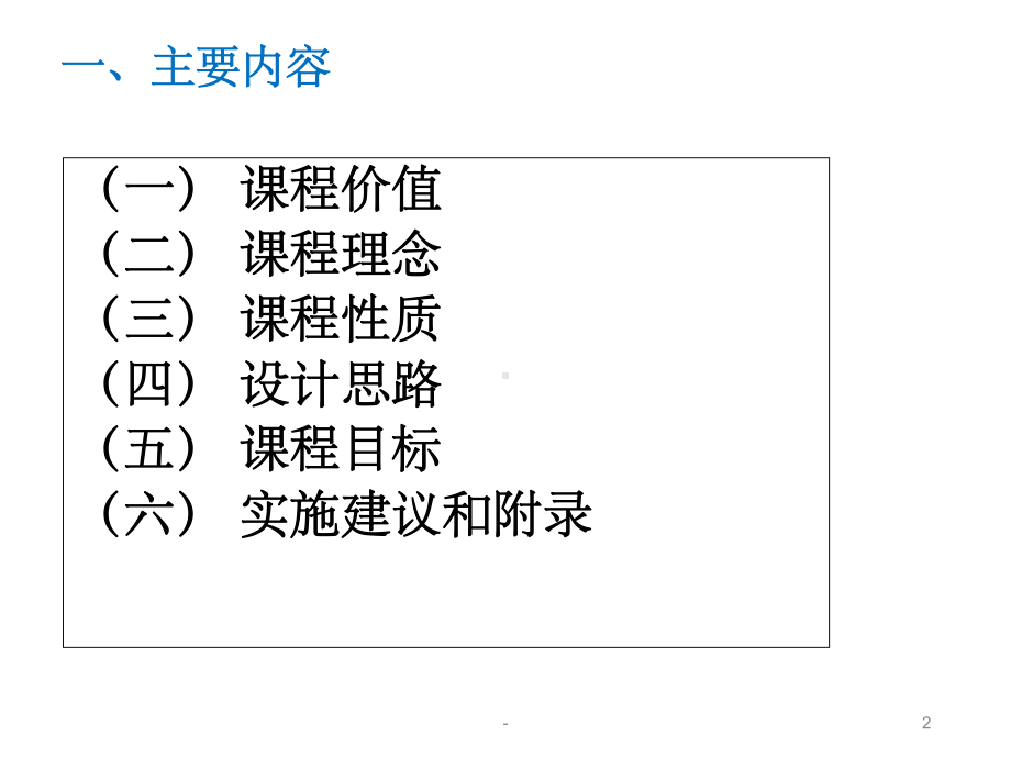 新课标标准解读(英语)ppt课件.ppt_第2页