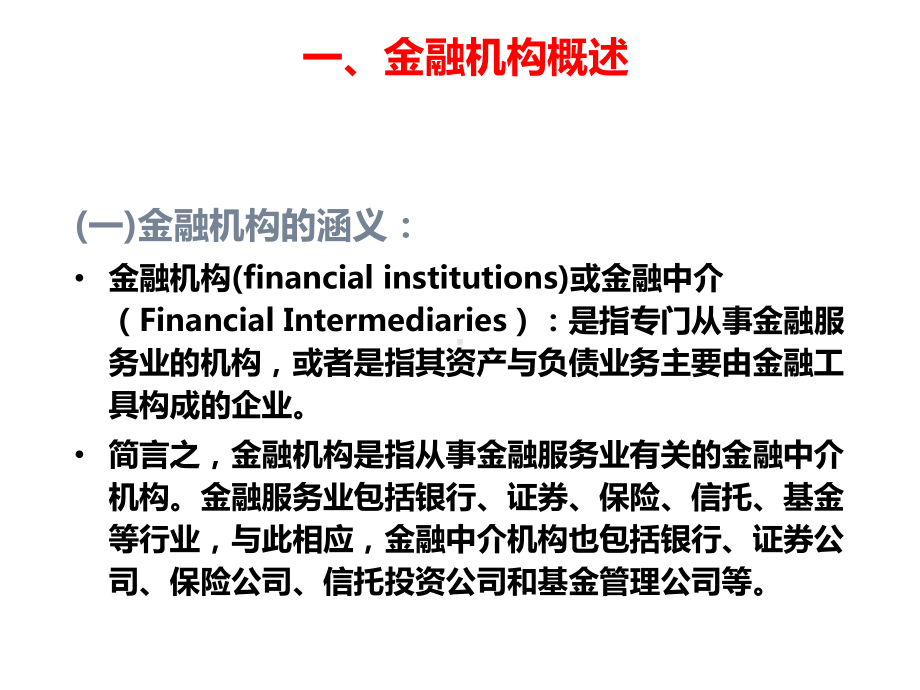 金融机构-上海重要金融机构课件.ppt_第3页