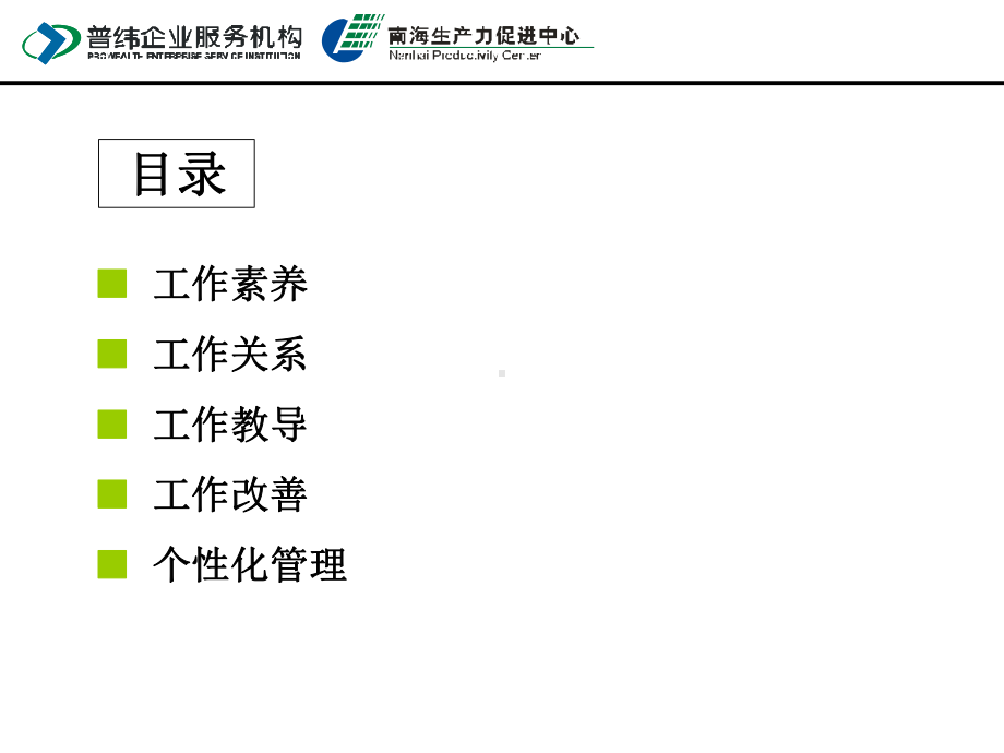 《卓越班组长实战管理技巧》PPT课件.ppt_第2页