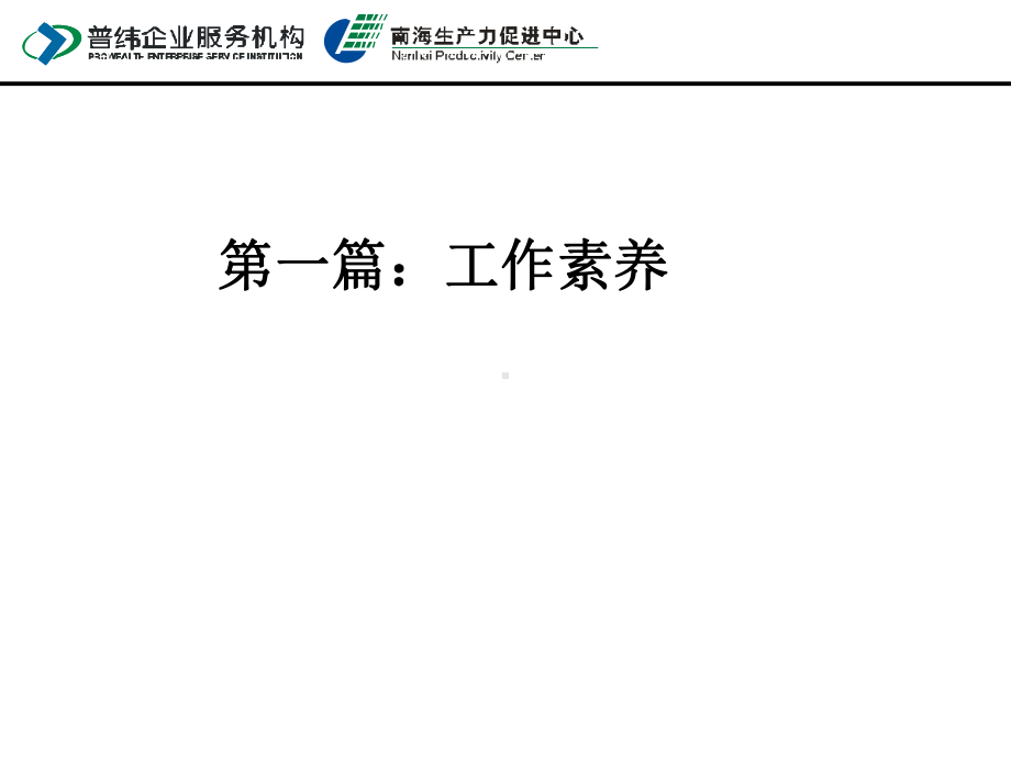 《卓越班组长实战管理技巧》PPT课件.ppt_第3页