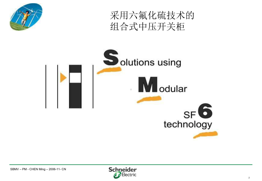 中压开关柜课件.ppt_第2页