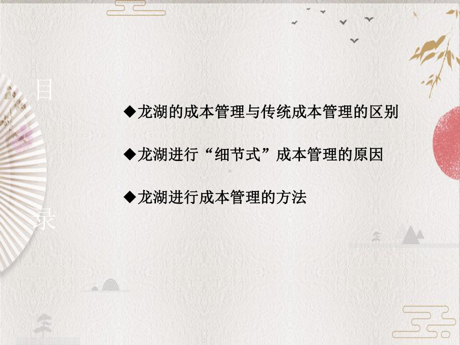 龙湖成本管理讲座课件.pptx_第1页