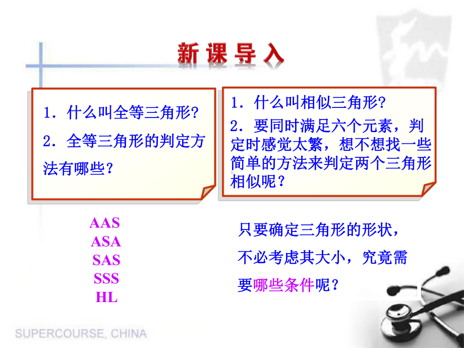 -相似三角形判定定理的证明-课件.ppt_第3页