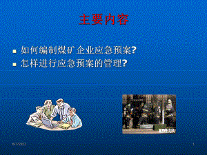 企业应急预案编制与预案管理(桂林)(-7-18)课件.ppt