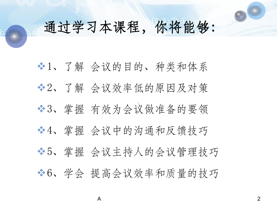 高效会议管理技巧课件.ppt_第2页