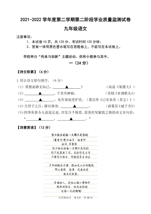 江苏南京市秦淮区2022届中考语文二模试卷及答案.pdf