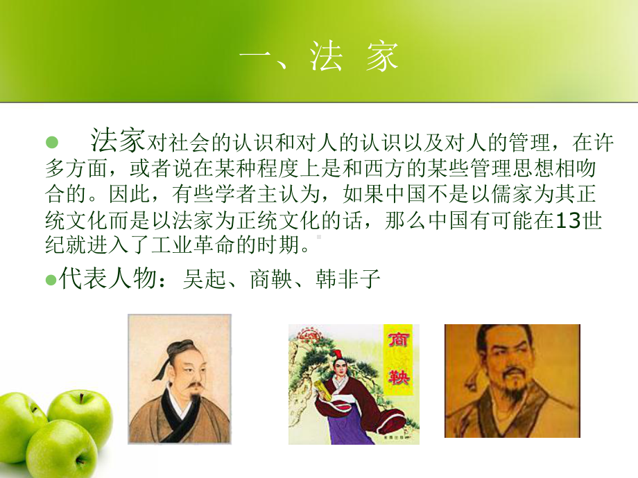 管理学的发展过程课件.ppt_第3页