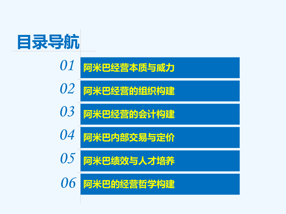 《教学分析》-阿米巴经营课件.ppt_第2页