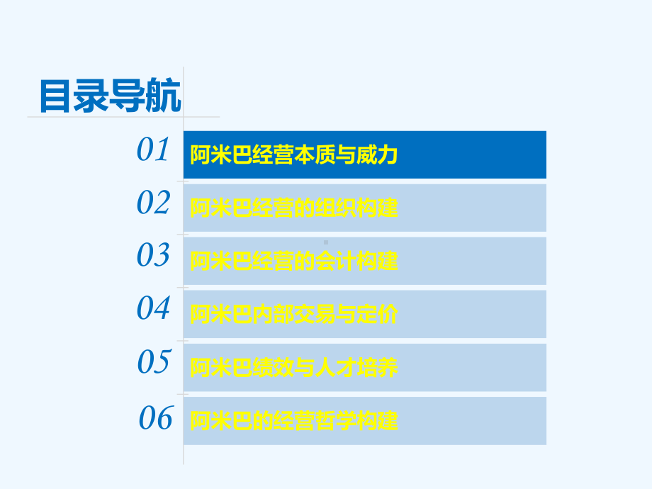 《教学分析》-阿米巴经营课件.ppt_第3页