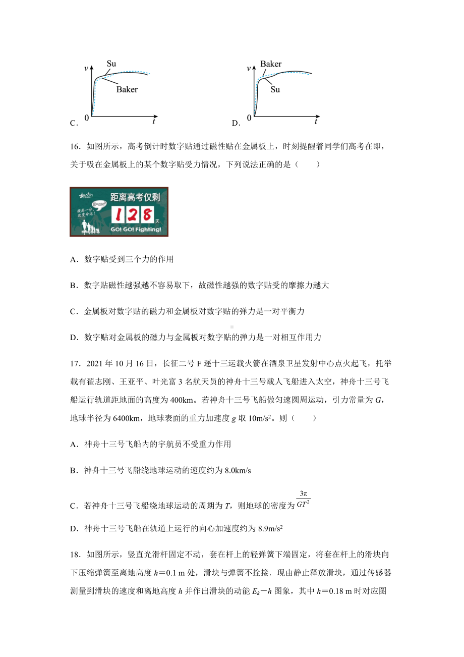 2022届云南省曲靖市第二中学高三下学期模拟考试（三模）理综物理试题（含答案）.docx_第2页