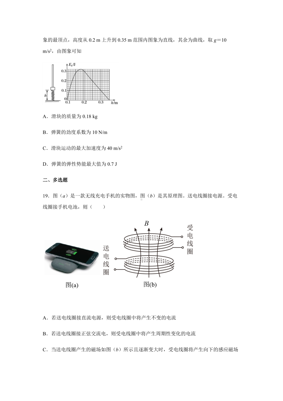 2022届云南省曲靖市第二中学高三下学期模拟考试（三模）理综物理试题（含答案）.docx_第3页