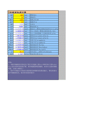 T形截面—截面几何性质计算.xls
