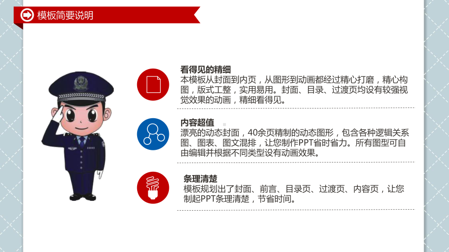 公安警察派出所治安动态PPt模板课件.ppt_第3页