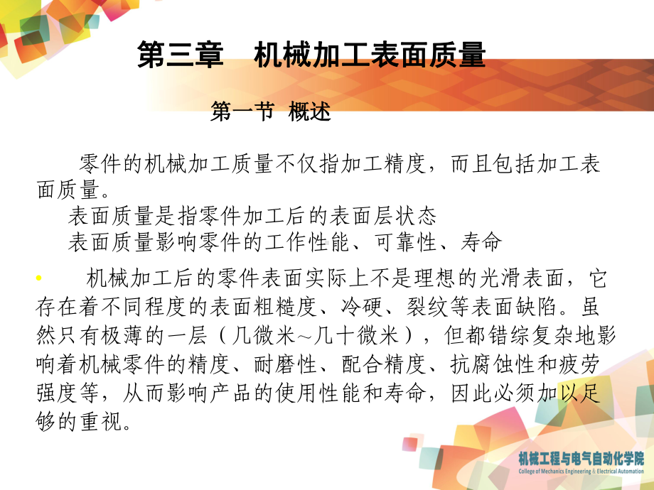 第三章-机械加工表面质量课件.ppt_第2页