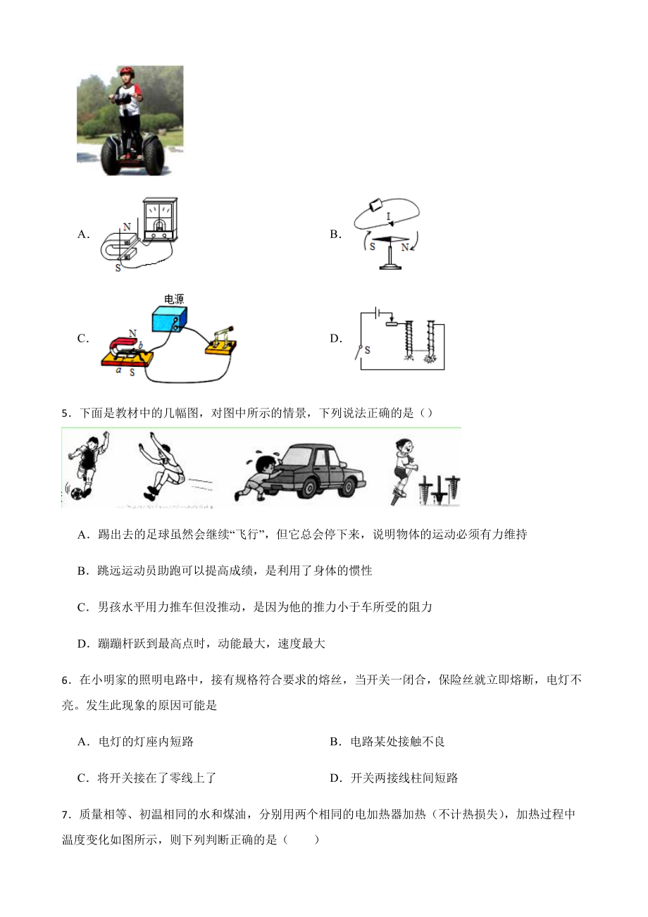 宁夏吴忠市盐池县五校联考中考物理第一次模拟考试试卷附答案.pdf_第2页