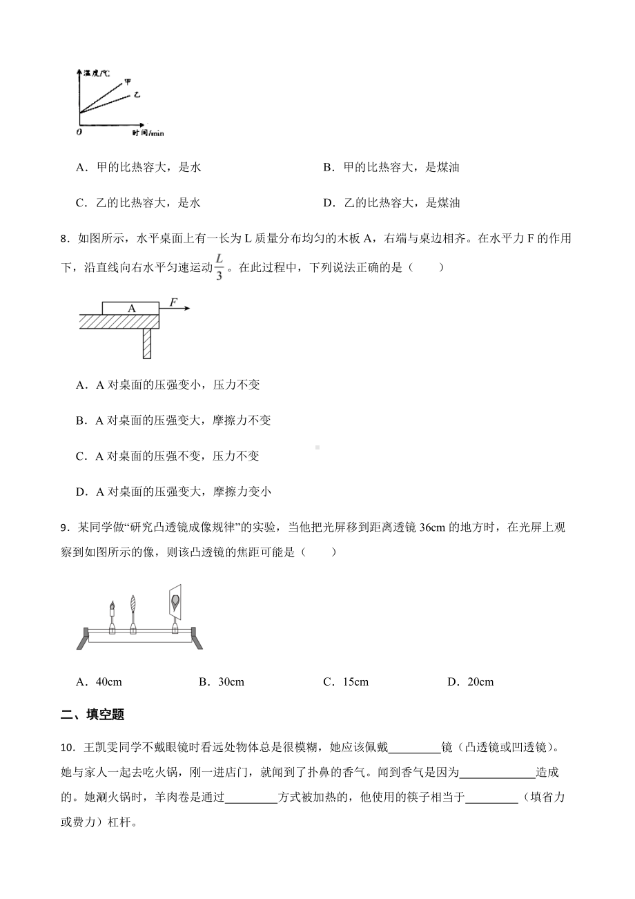 宁夏吴忠市盐池县五校联考中考物理第一次模拟考试试卷附答案.pdf_第3页