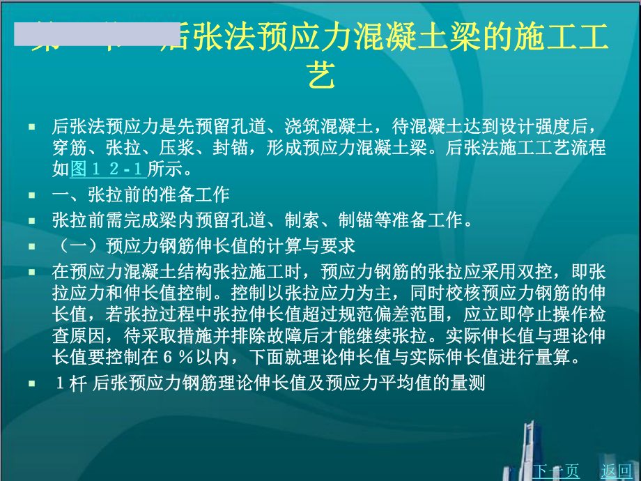 预应力混凝土梁的施工工艺课件.ppt_第2页