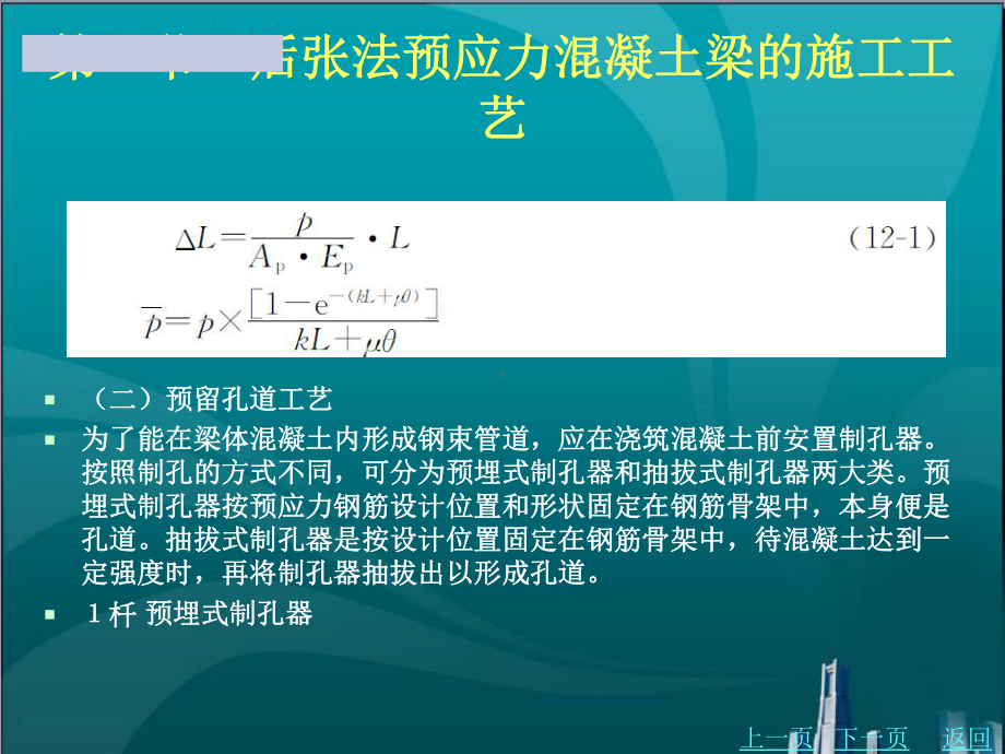 预应力混凝土梁的施工工艺课件.ppt_第3页