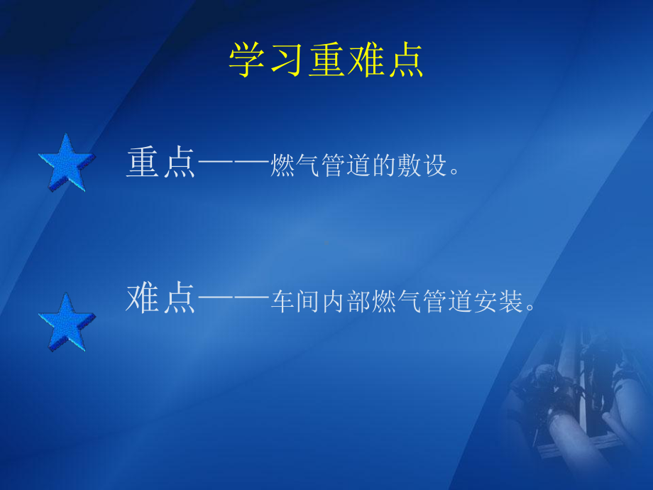 燃气管道安装课件.ppt_第3页