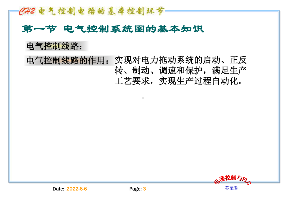 继电器接触器控制电路基本环节课件.ppt_第3页