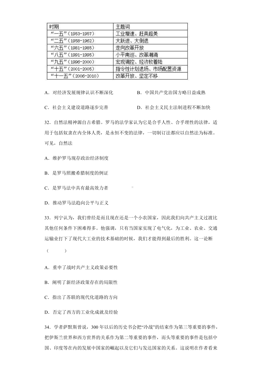 2022届安徽省滁州市定远县第二中学高三下学期高考信息押题卷（一）文科综合历史试题（含答案）.docx_第3页