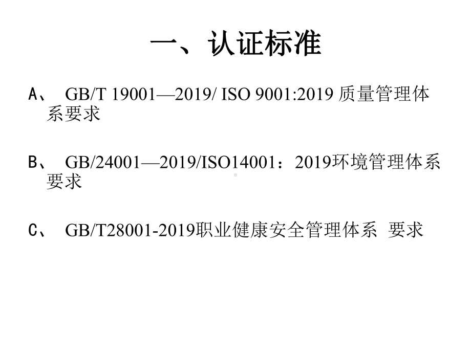 体系认证文件编写培训39页PPT课件.ppt_第2页