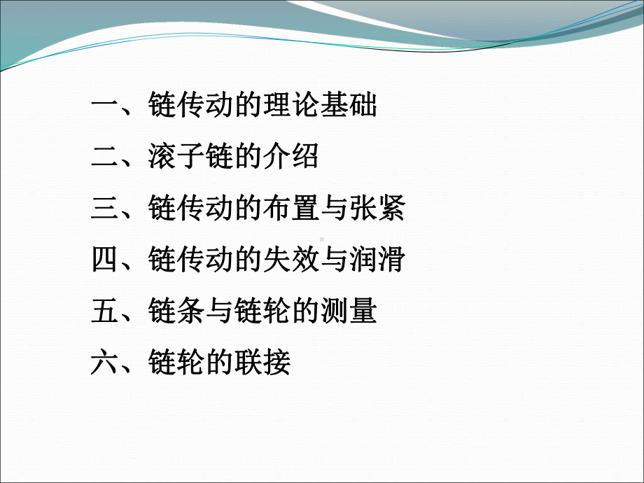 链传动基础知识课件.ppt_第2页