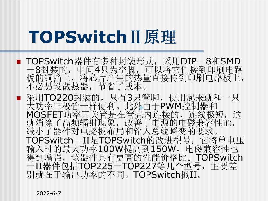 RCC电源的设计课件.ppt_第2页